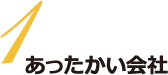 01.あったかい会社